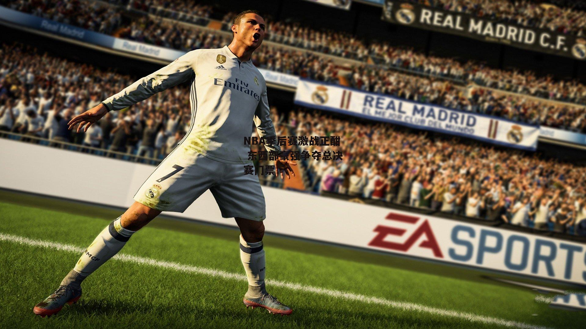 NBA季后赛激战正酣 东西部豪强争夺总决赛门票