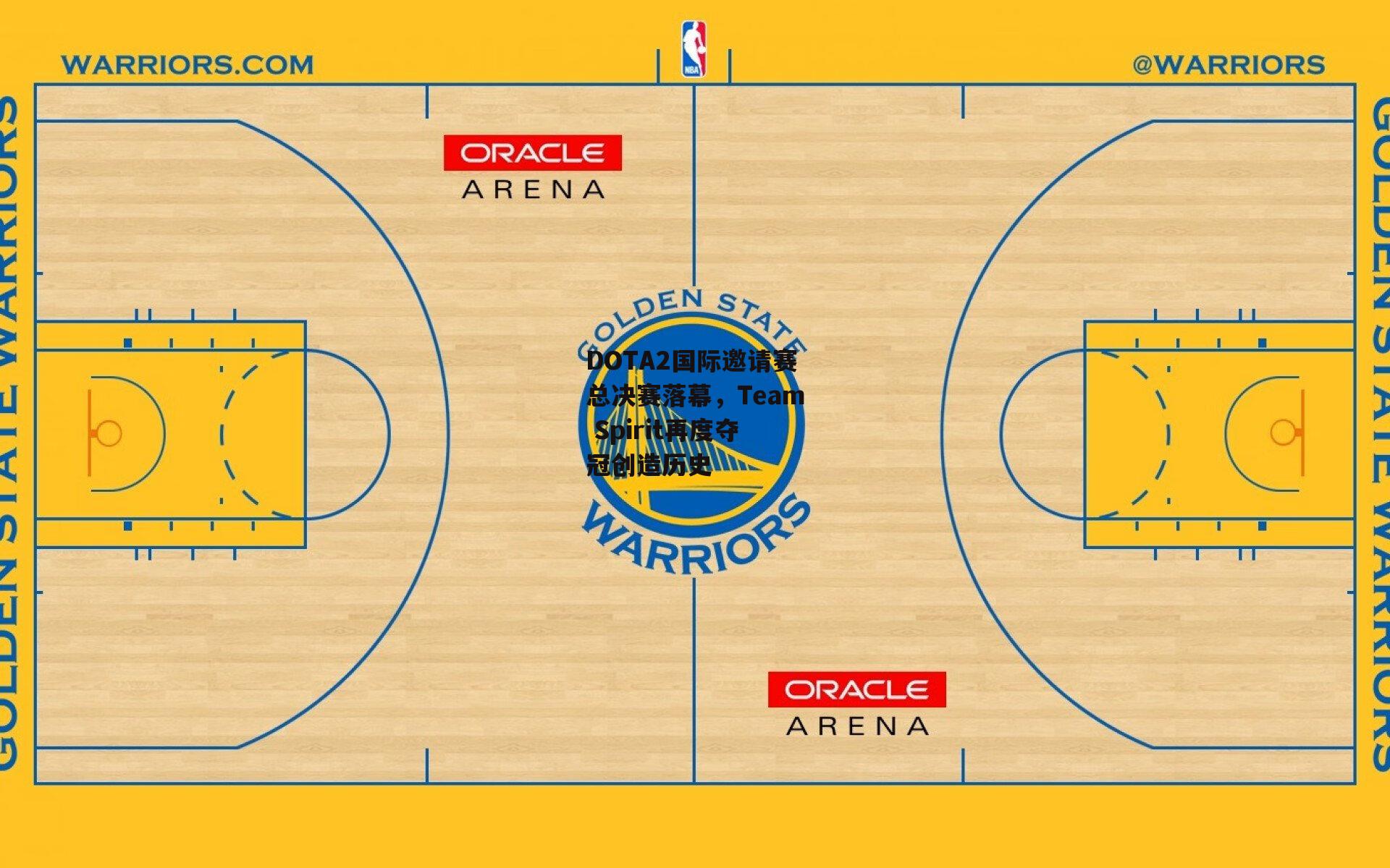 DOTA2国际邀请赛总决赛落幕，Team Spirit再度夺冠创造历史